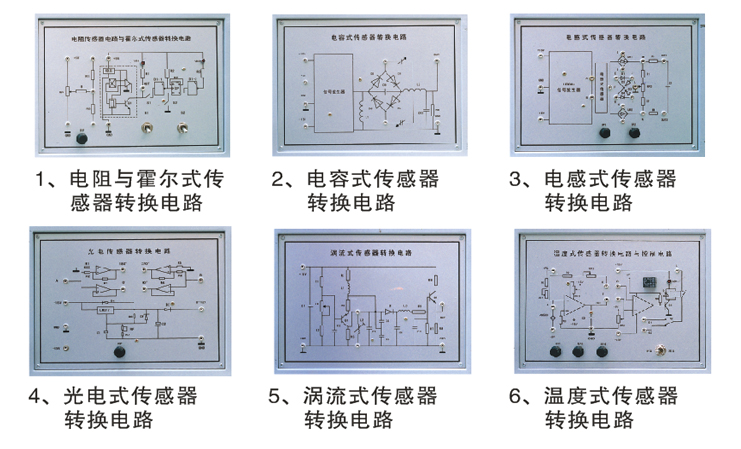 LGJZ-131C型 檢測與轉換(傳感器)技術實驗裝置