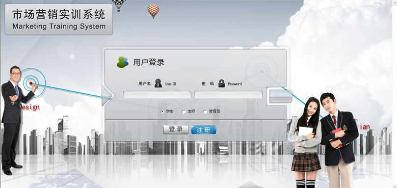 市場營銷綜合實訓系統(tǒng)