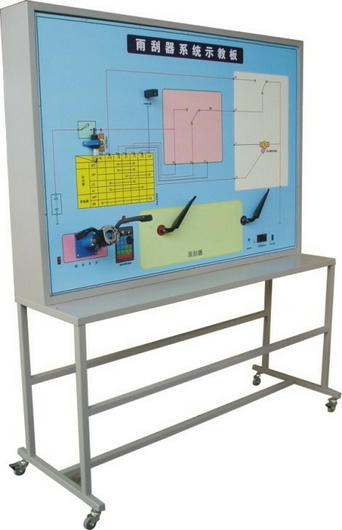 雨刮系統(tǒng)實訓(xùn)臺、汽車雨刮器示教板