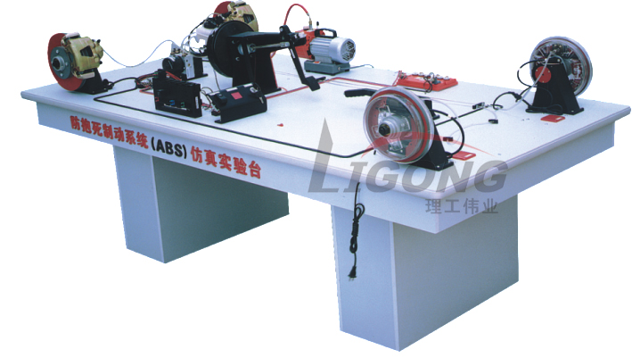 ABS防抱死制動(dòng)系統(tǒng)電路學(xué)生實(shí)習(xí)臺(tái)、ABS電路實(shí)訓(xùn)臺(tái)