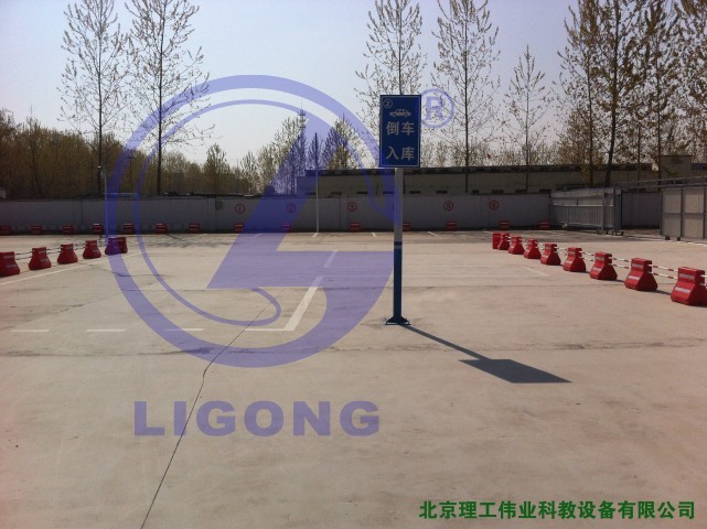 科目二場(chǎng)地考試，倒車(chē)入庫(kù)