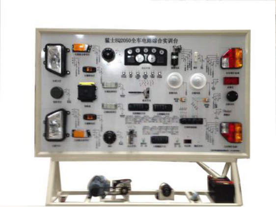 LG-EQ2050型 東風(fēng)猛士全車電路實(shí)訓(xùn)臺(tái)