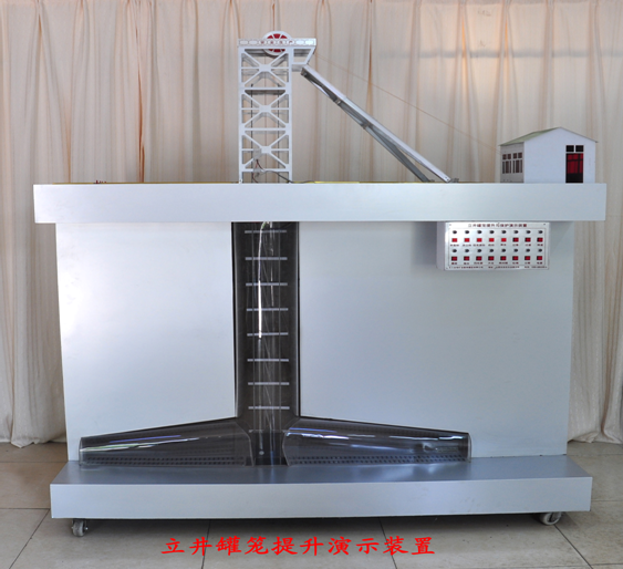 LG-MTS01型 立井提升與保護(hù)實(shí)驗(yàn)演示裝置