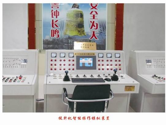 提升機智能操作模擬裝置