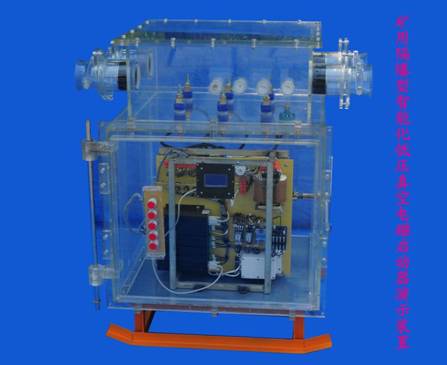 礦用隔爆型智能化低壓真空電磁起動(dòng)器演示裝置