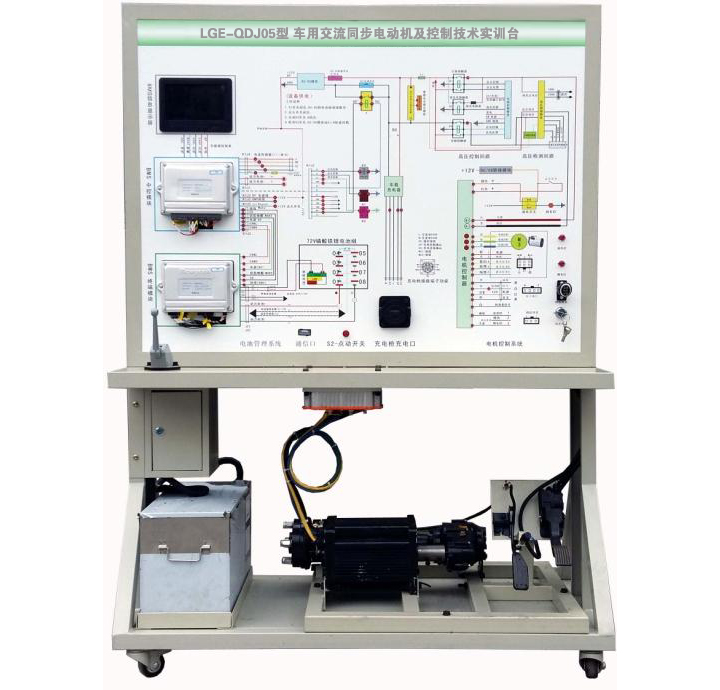 LGE-QDJ05型 車用交流同步電動(dòng)機(jī)及控制技術(shù)實(shí)訓(xùn)臺(tái)