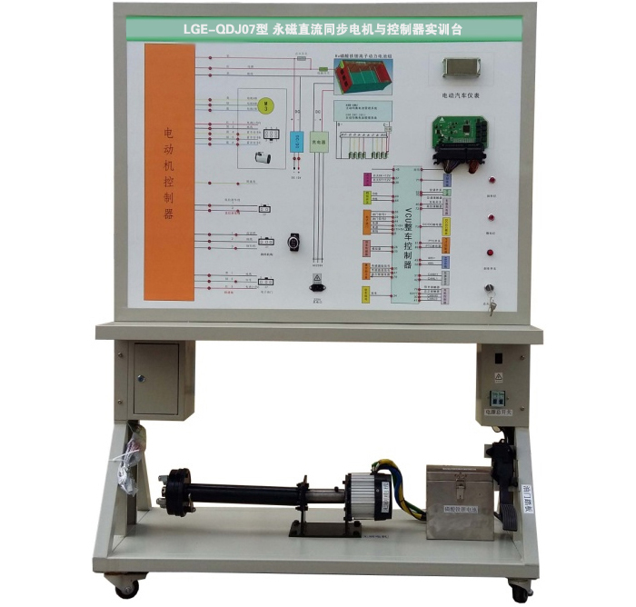 LGE-QDJ07型 永磁直流同步電機(jī)與控制器實(shí)訓(xùn)臺