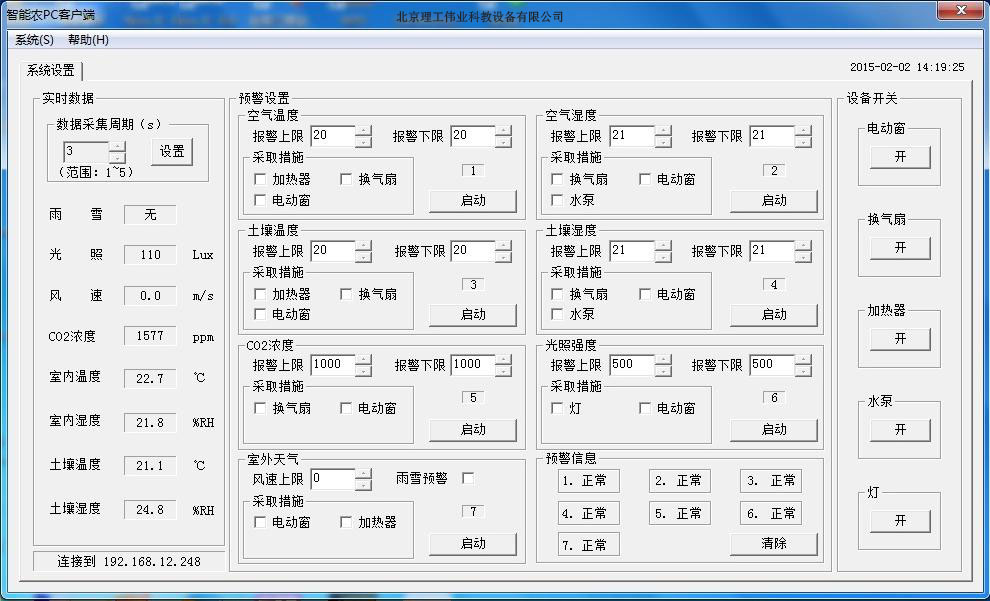 智慧農(nóng)業(yè)軟件系統(tǒng)