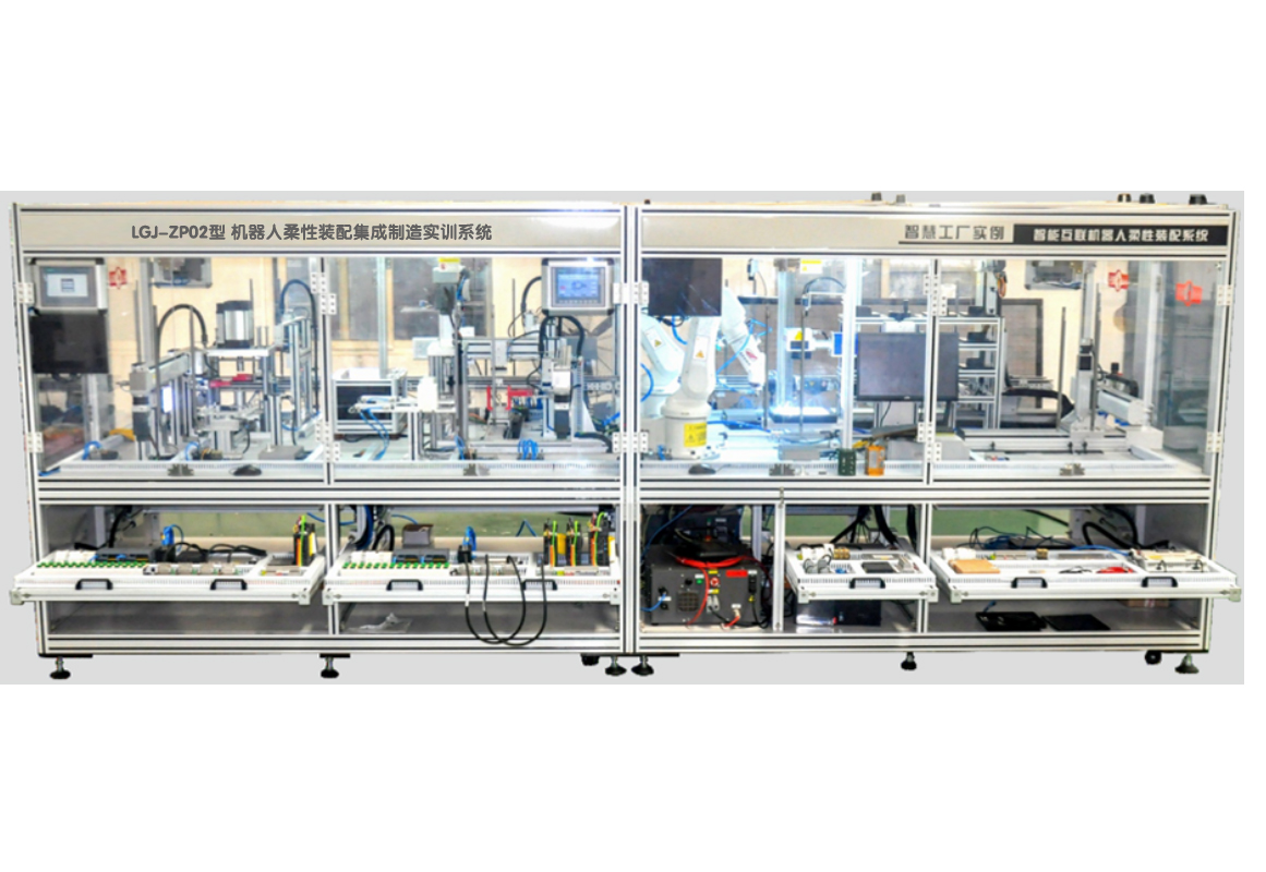 LGJ-ZP02機(jī)器人柔性裝配集成制造實訓(xùn)系統(tǒng)