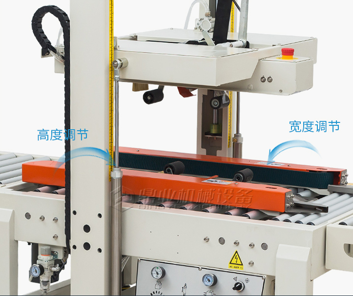 自動(dòng)封箱機(jī)