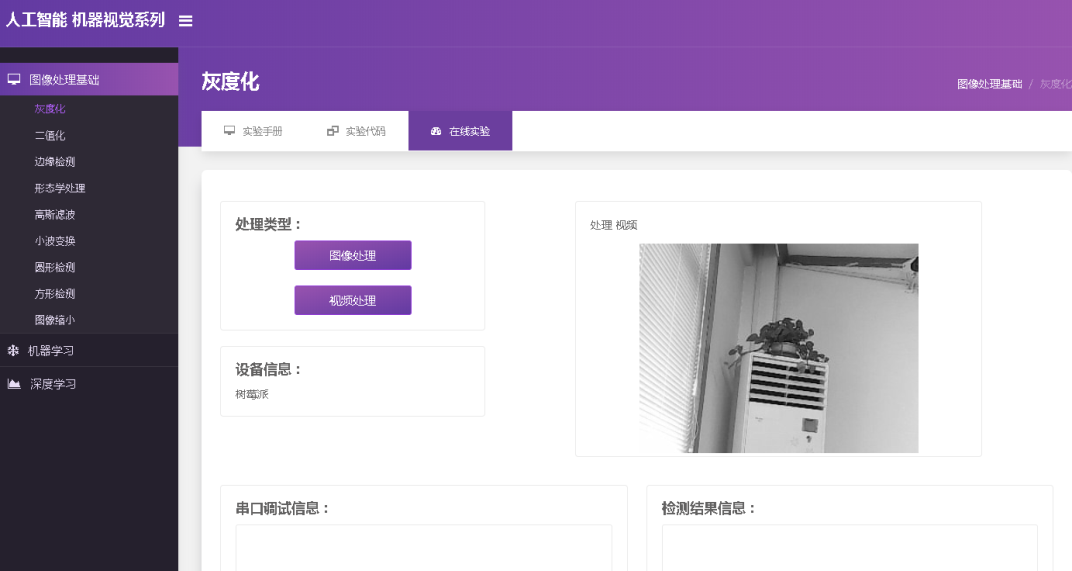 人工智能物聯(lián)網(wǎng)實(shí)驗(yàn)平臺