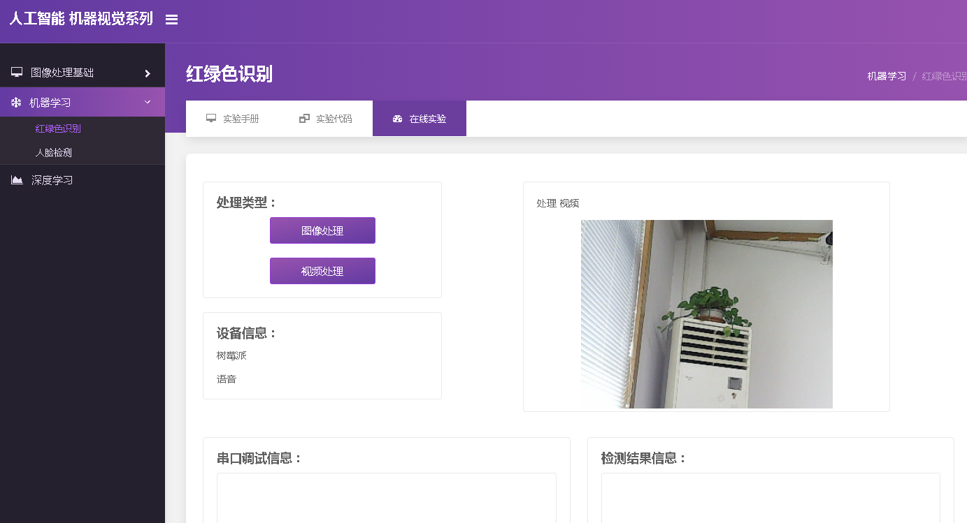 人工智能物聯(lián)網(wǎng)實(shí)驗(yàn)平臺