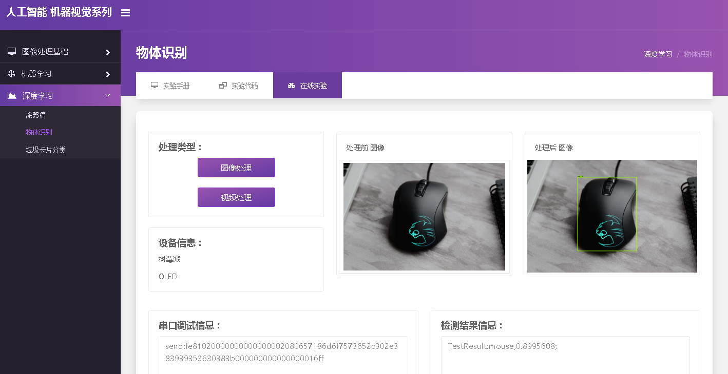 人工智能物聯(lián)網(wǎng)實(shí)驗(yàn)平臺