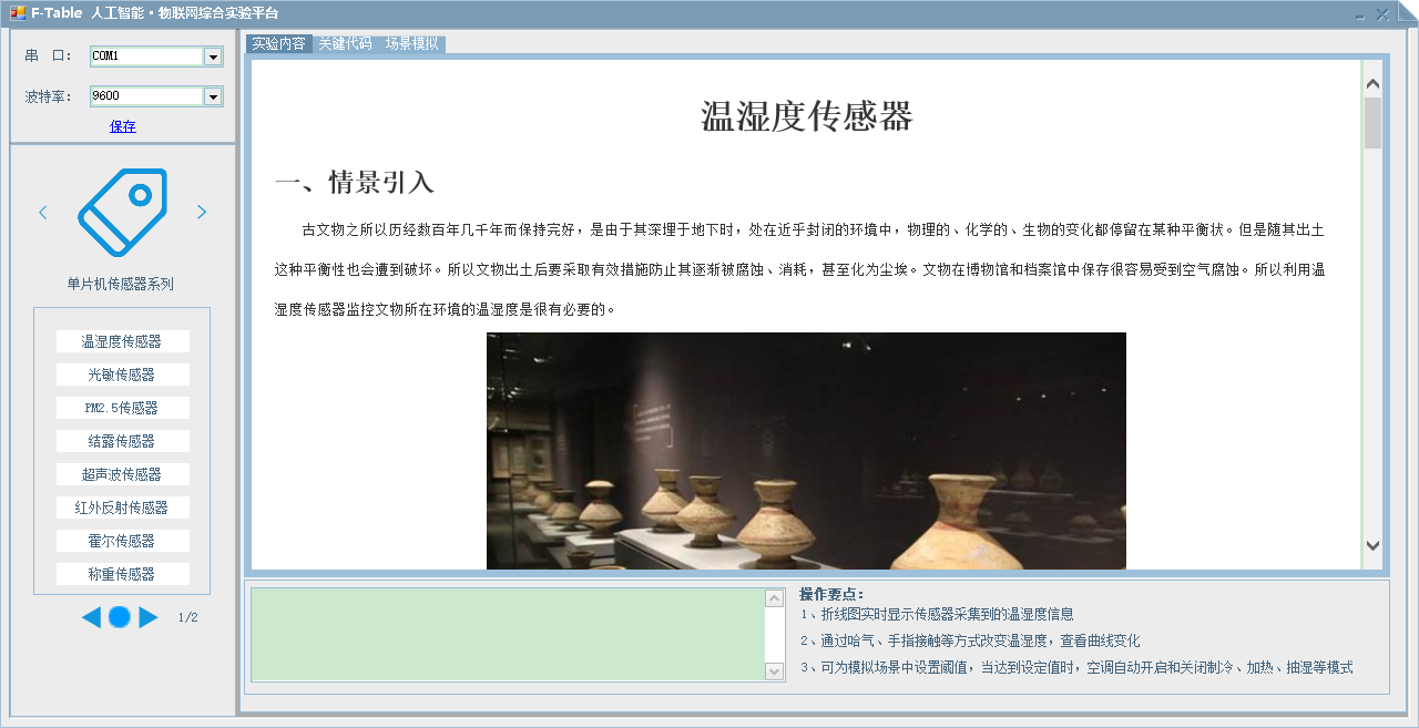 人工智能物聯(lián)網(wǎng)實(shí)驗(yàn)平臺