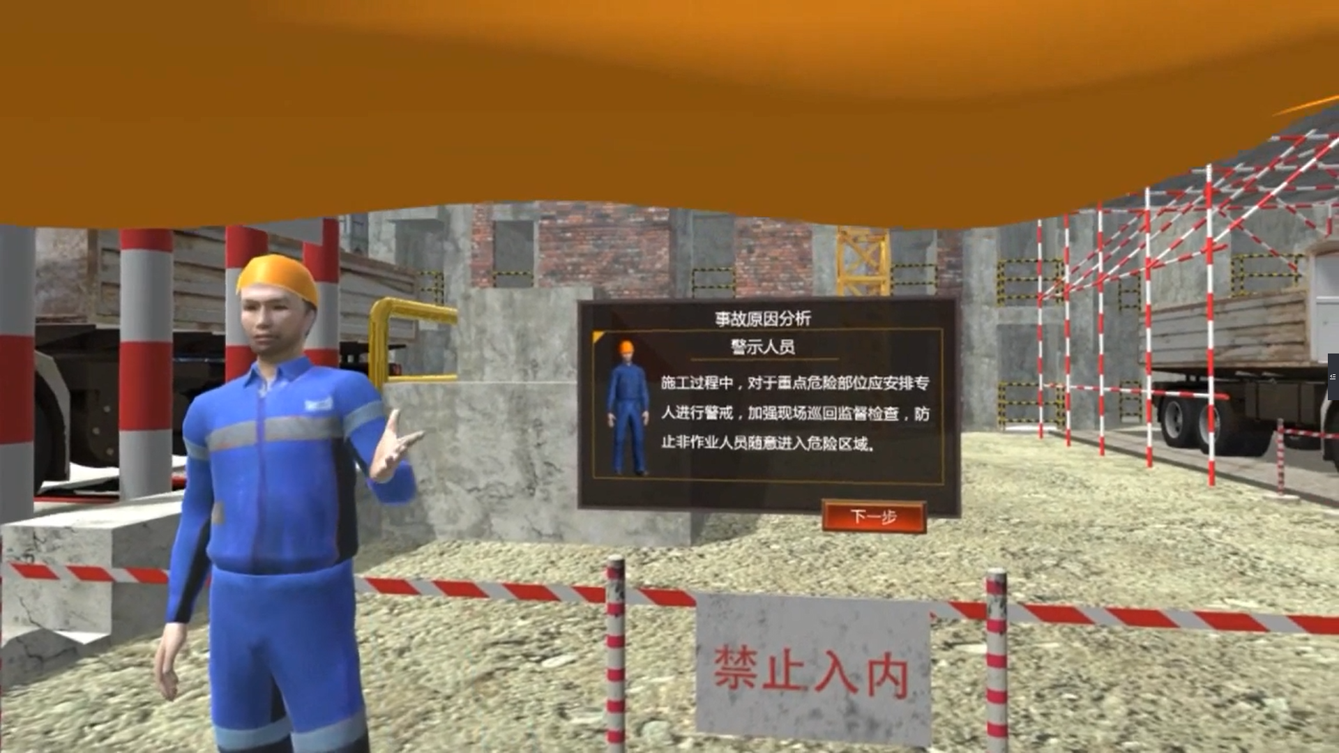 物體打擊事故體驗(yàn)系統(tǒng)