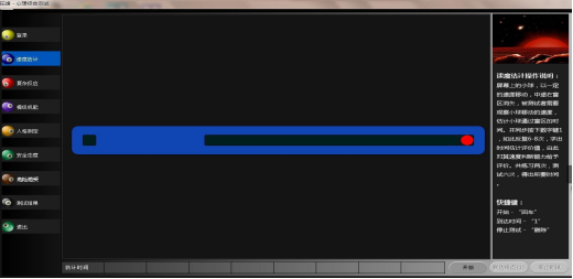 速度估計(jì)測(cè)試儀