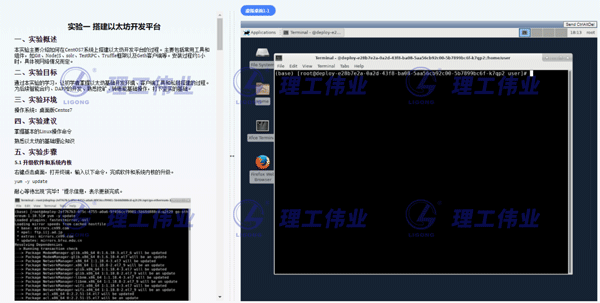 區(qū)塊鏈實驗教學平臺
